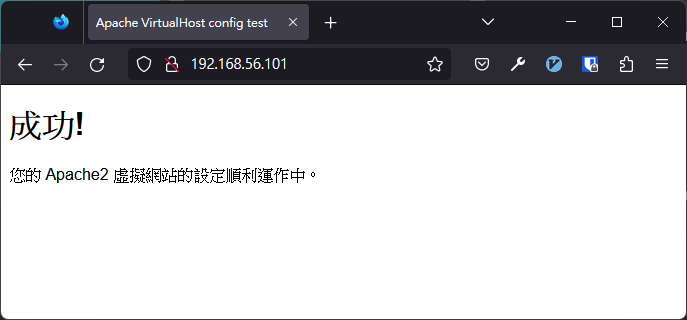 Apache2 測試虛擬網站設定
