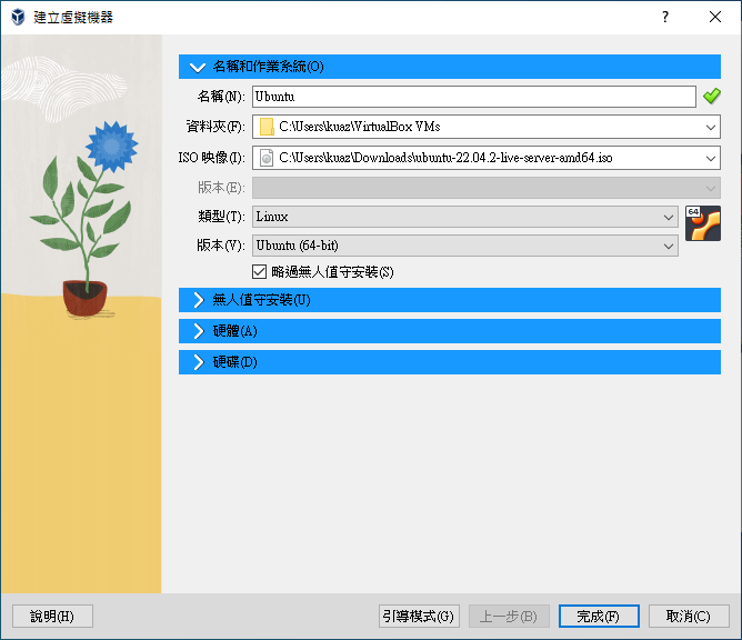 名稱和作業系統設定