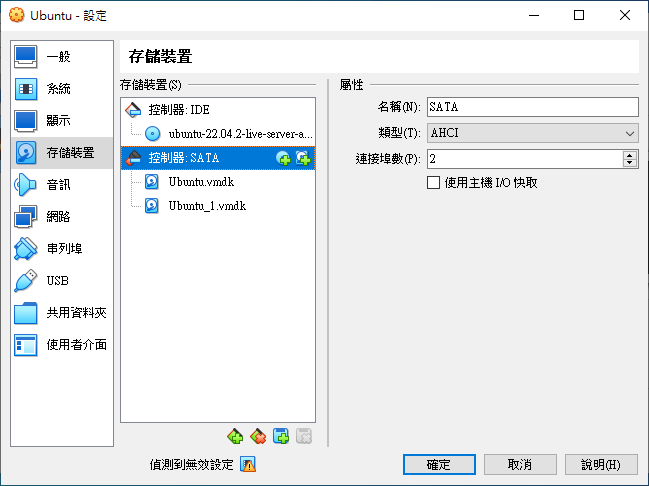 虛擬主機完成存放裝置設定