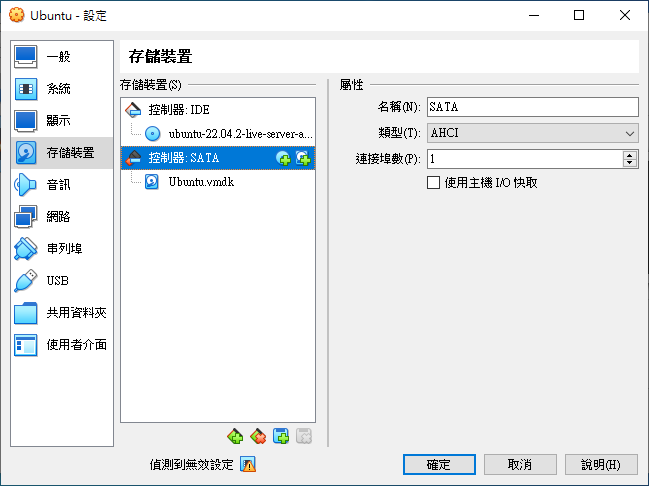 虛擬主機存放裝置設定