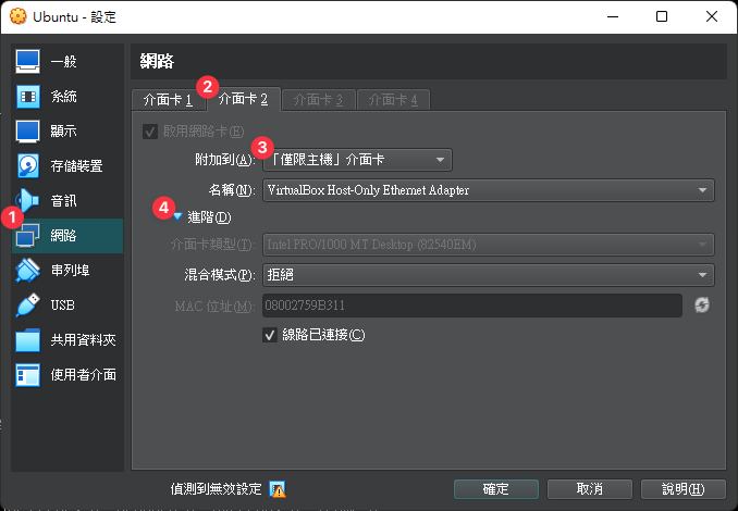 VirtualBox 虛擬主機位址