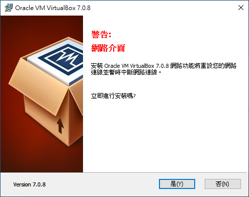 virtualbox 安裝程式（驅動程式安裝）