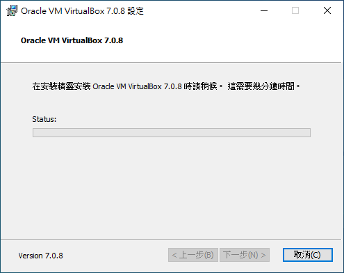 virtualbox 安裝程式（安裝中）