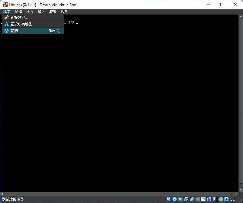 VirtualBox 將虛擬主機關機