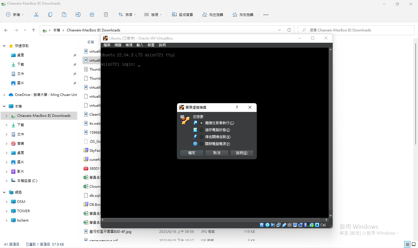 VirtualBox 將虛擬主機關機