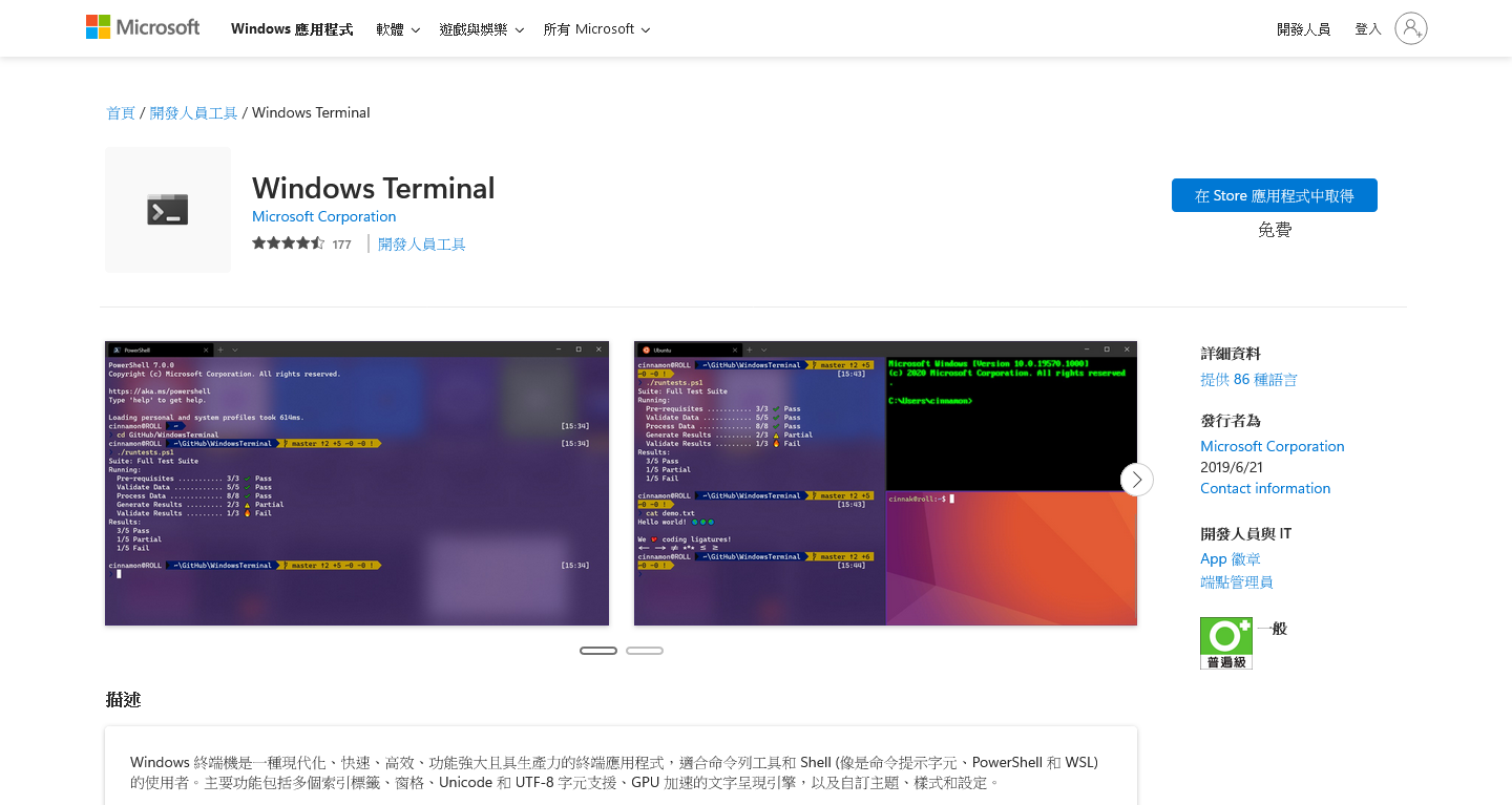終端機商店官方介紹頁面